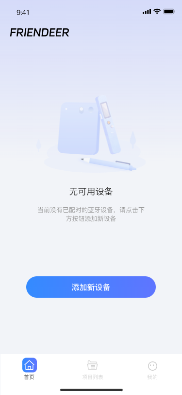 FRIENDEER 首页截图